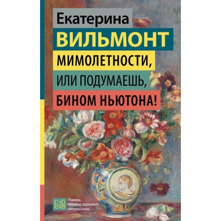 Мимолетности, или Подумаешь, бином Ньютона!