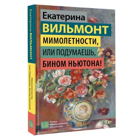 Мимолетности, или Подумаешь, бином Ньютона!