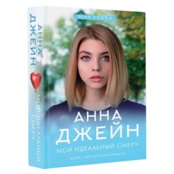 Мой идеальный смерч