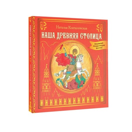 Наша древняя столица