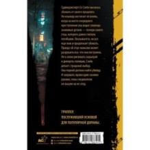 Охотник со скальпелем