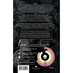 Пепел наших секретов