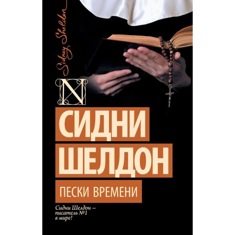 Пески времени