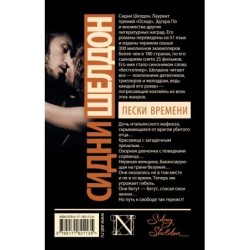 Пески времени