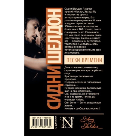 Пески времени