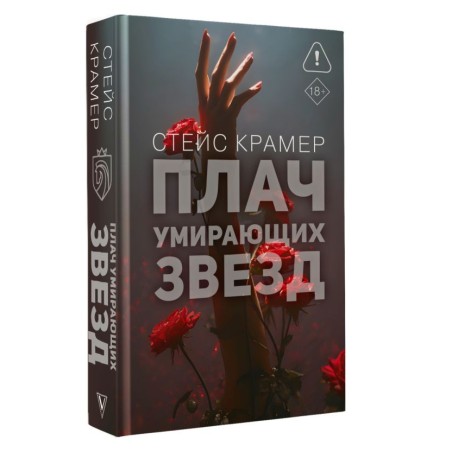 Плач умирающих звёзд