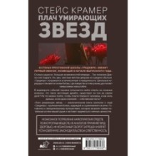 Плач умирающих звёзд