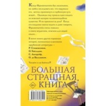 По следам Франкенштейна и другие ужасные истории
