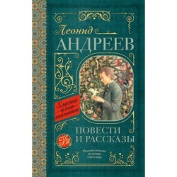 Повести и рассказы