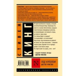 Под Куполом. Шестое чувство