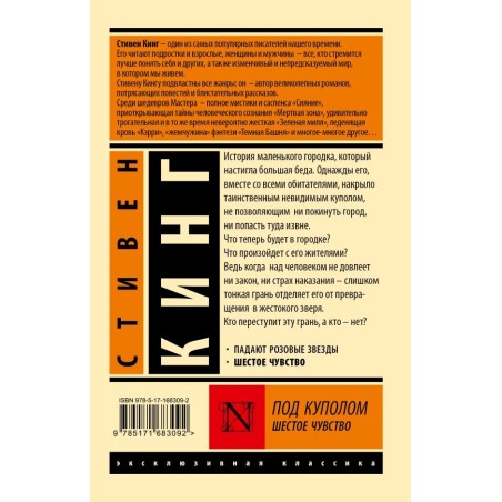 Под Куполом. Шестое чувство