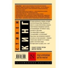 Под Куполом. Шестое чувство