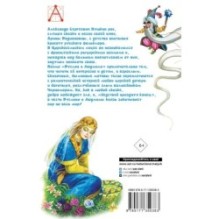 Руслан и Людмила