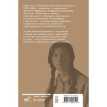 Слово живое и мертвое