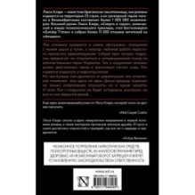 Смерть в горах