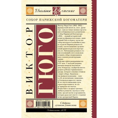 Собор Парижской Богоматери