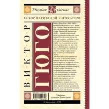 Собор Парижской Богоматери