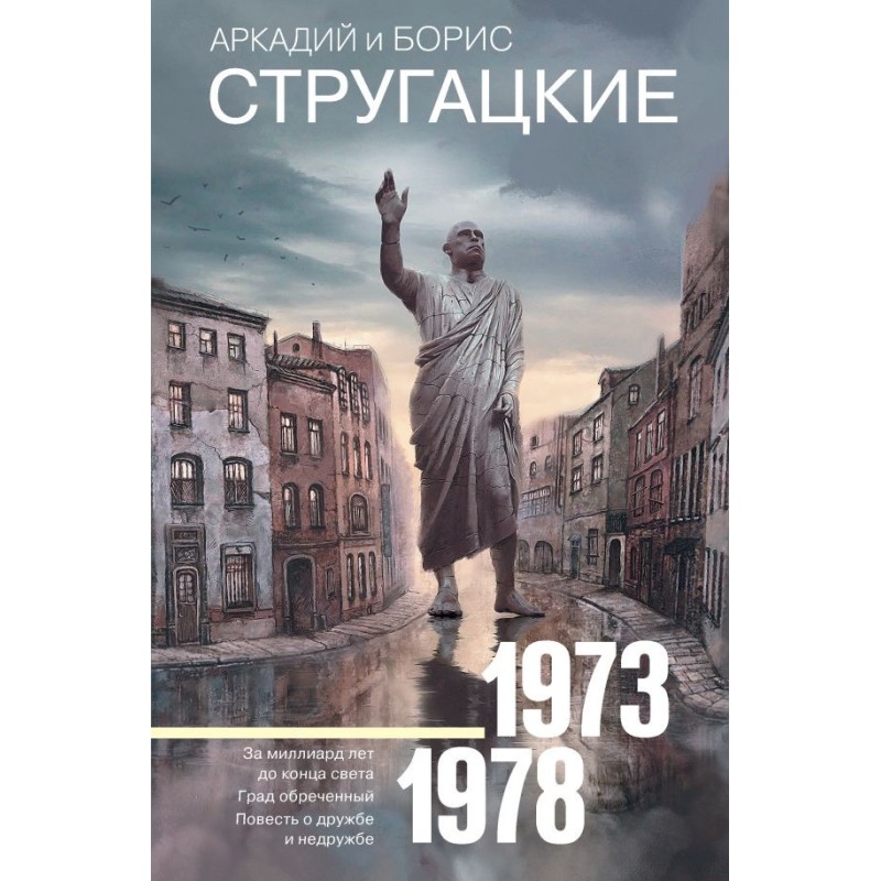 Собрание сочинений 1973-1978