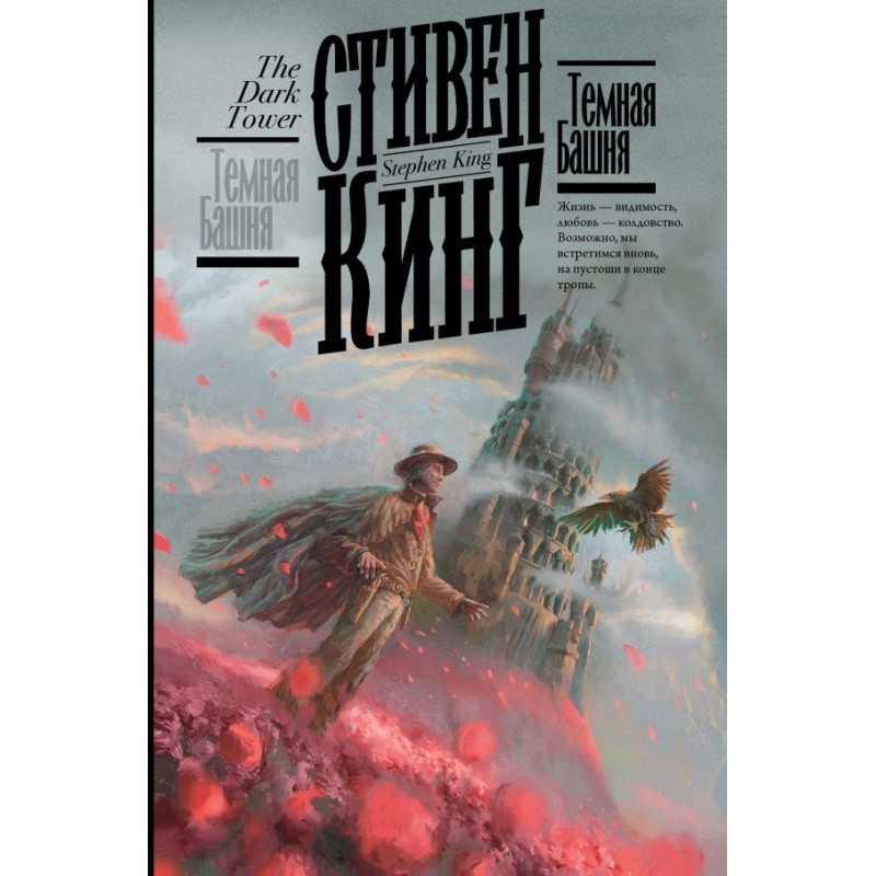 Темная Башня