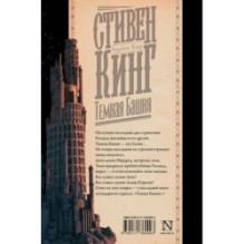 Темная Башня