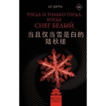 Тогда и только тогда, когда снег белый