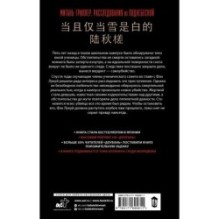 Тогда и только тогда, когда снег белый