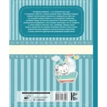 Мой первый альбом (для мальчиков). От 0 до 3 лет