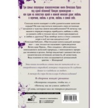 Три лепестка её души. Всё о женском счастье