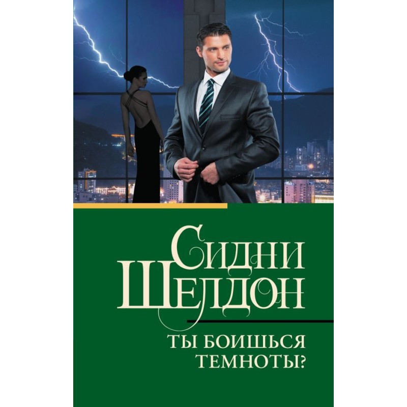 Ты боишься темноты? Ты боишься темноты?