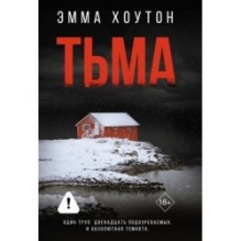 Тьма