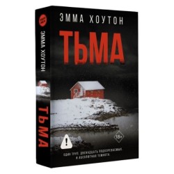 Тьма