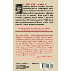 Фронтовая любовь