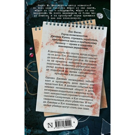 Хорошие девочки тоже лгут