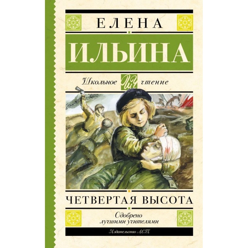 Четвертая высота