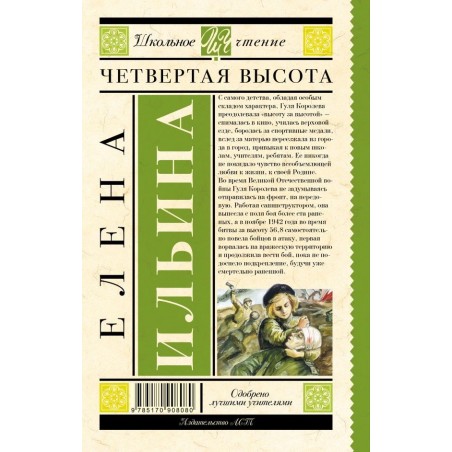 Четвертая высота