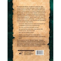 Чистилище святого Патрика - и другие легенды средневековой Ирландии