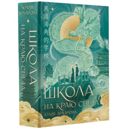 Школа на краю света