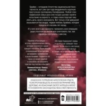 Эффект домино. Грешники