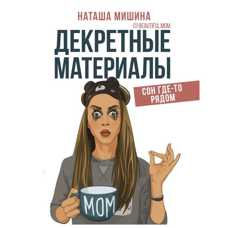 Декретные материалы