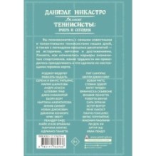 Великие теннисисты: вчера и сегодня