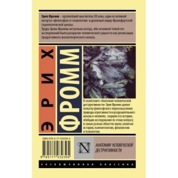 Анатомия человеческой деструктивности