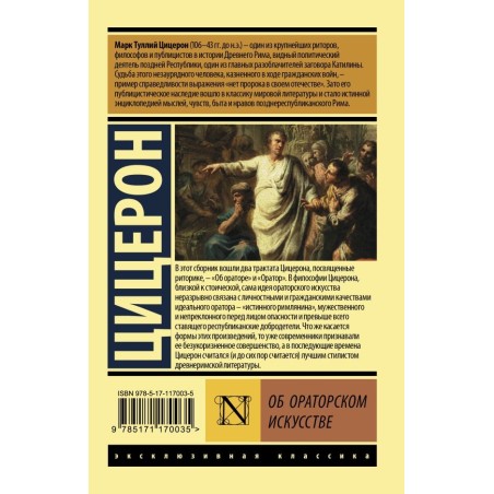 Об ораторском искусстве