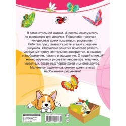 Простой самоучитель по рисованию для девочек. Пошаговая техника