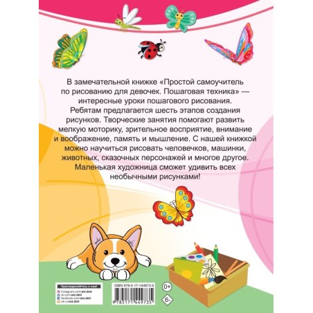 Простой самоучитель по рисованию для девочек. Пошаговая техника