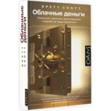 Облачные деньги