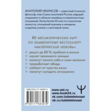 Ресурсные карты «Материнская любовь». Для самопознания и для работы над отношениями