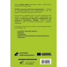 Python-интенсив: 50 быстрых упражнений