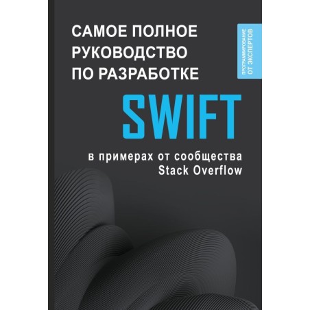 Swift. Самое полное руководство по разработке в примерах от сообщества Stack Overflow