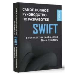 Swift. Самое полное руководство по разработке в примерах от сообщества Stack Overflow