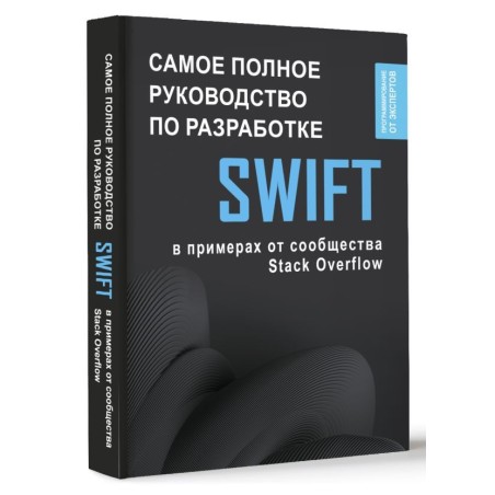 Swift. Самое полное руководство по разработке в примерах от сообщества Stack Overflow